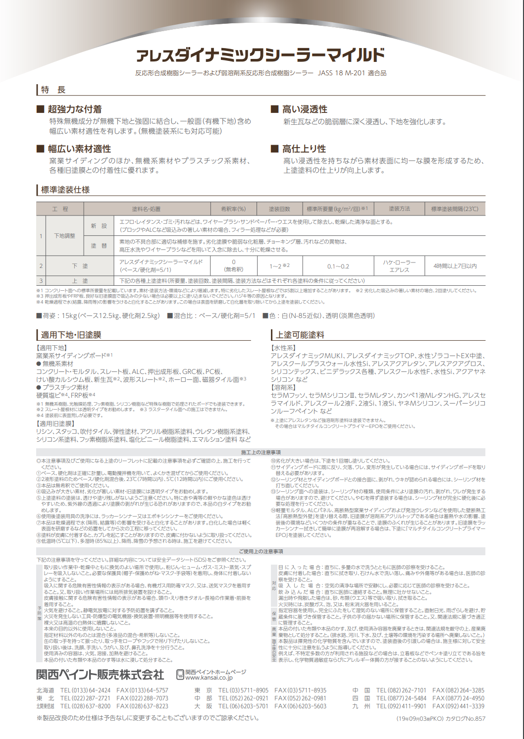 １液Mシリコン　KP-１５０　１５kg - 4