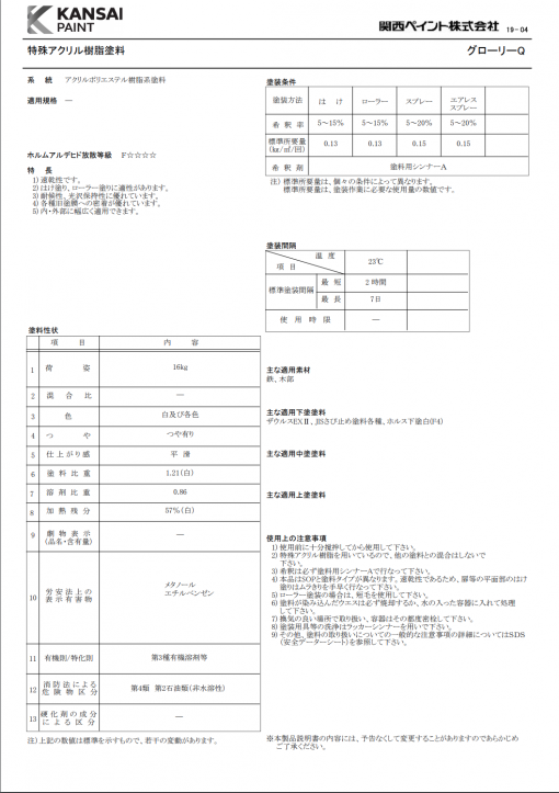 グローリーQ　白　＃鉄部、木部　＃速乾性で耐候性、光沢保持性に優れる弱溶剤系の上塗