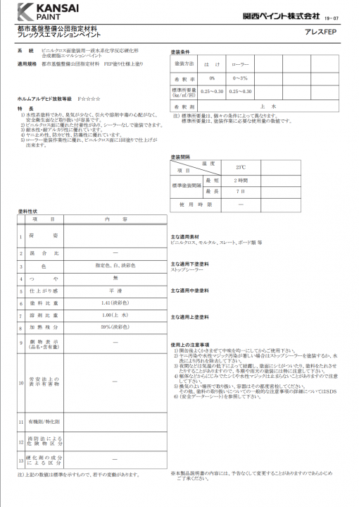 アレスFEP　 白　16ＫＧ　＃塩ビクロス　＃アクリル樹脂　＃UR都市機構指定材料 FEP塗り仕様上塗り 　＃塩ビクロス面塗装用
