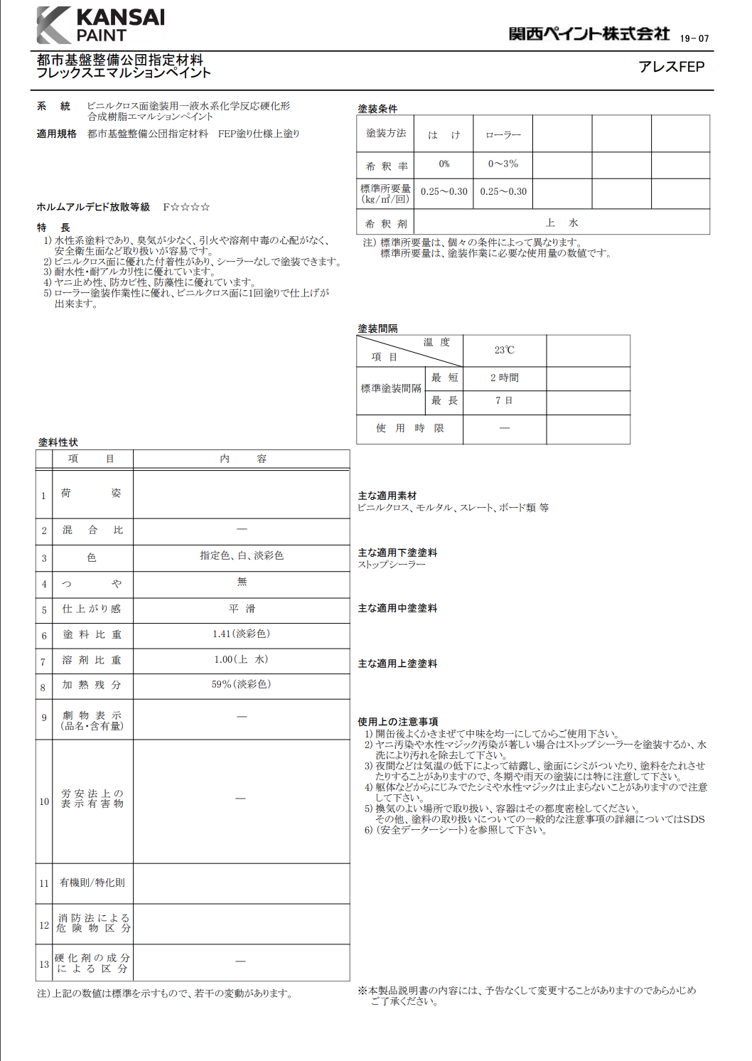 アレスFEP 白 16ＫＧ ＃塩ビクロス ＃アクリル樹脂 ＃UR都市機構指定材料 FEP塗り仕様上塗り ＃塩ビクロス面塗装用 – 