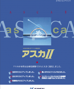 アスカ2　白　＃コンクリート、モルタル、鉄部、木部　＃アクアマックスEXと組み合わせてオール水性仕様が可能。鉄以外の素材にも適性あり　＃関西ペイント