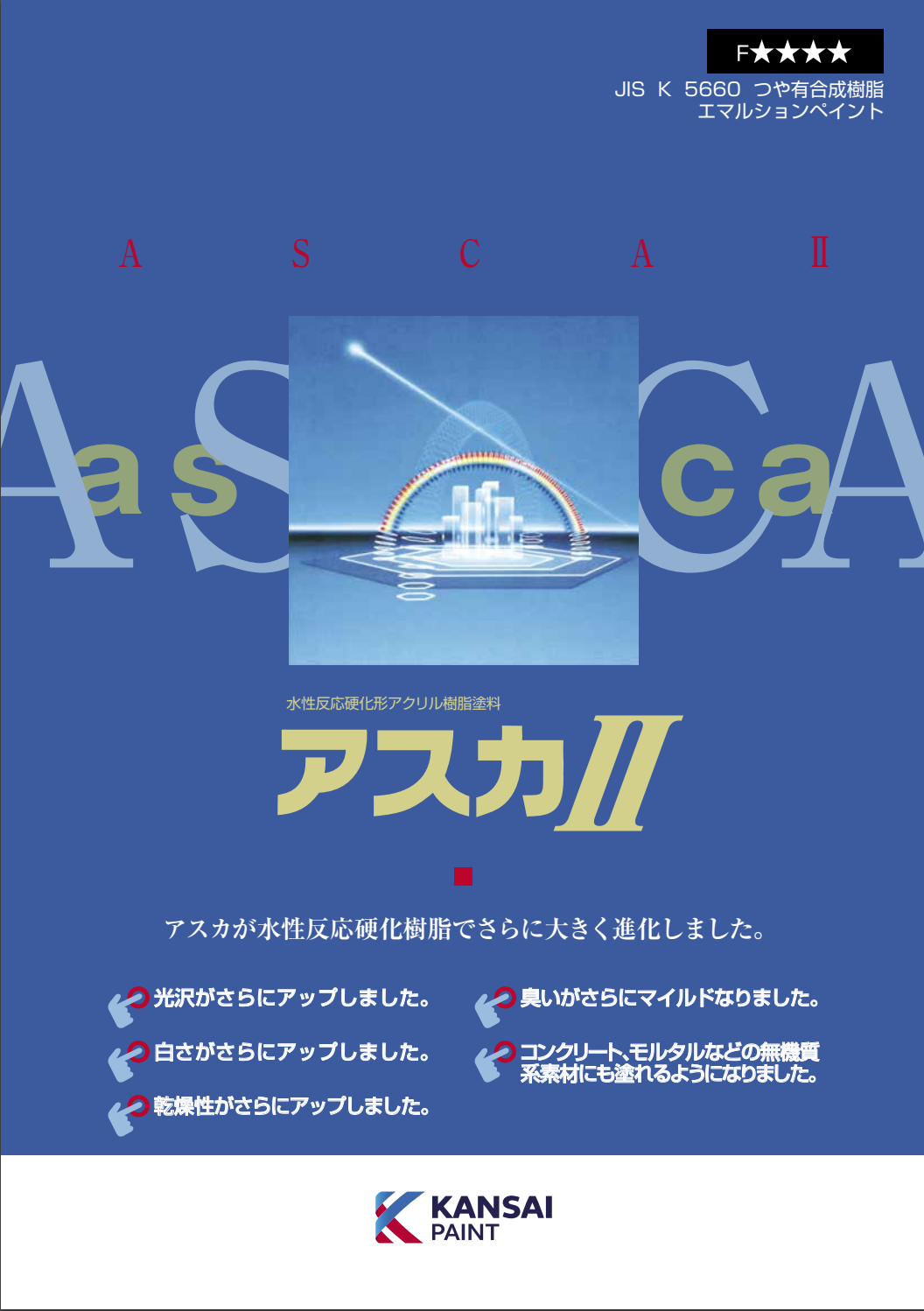 アスカ2 白 コンクリート モルタル 鉄部 木部 アクアマックスexと組み合わせてオール水性仕様が可能 鉄以外の素材にも適性あり 関西ペイント 塗料通販 ペンキ販売のpaintstore Jp