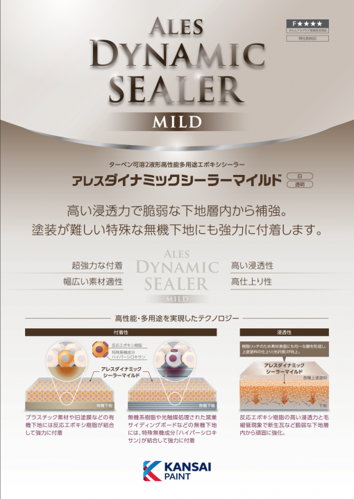 アレスダイナミックシーラーマイルド　 白　1.2KGセット　＃ターペン可溶2液形高性能多用途エポキシシーラー＃関西ペイント　＃有償サンプル品