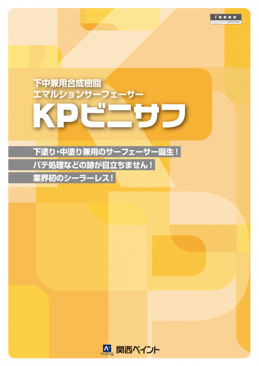 KPビニサフ　白　18KG　＃廃番