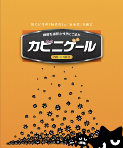 カビニゲール除菌剤　4L