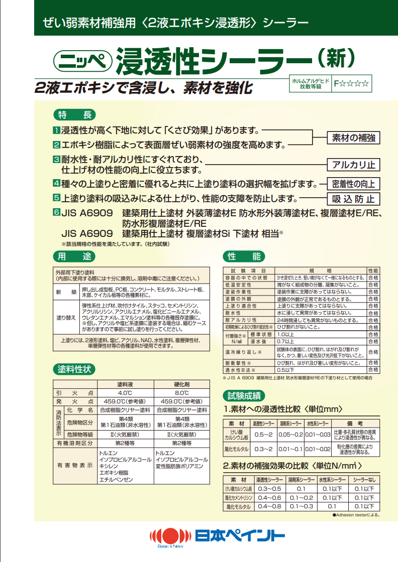 見事な 日本特殊塗料 水止め一番 180g New ホワイト