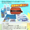 熱中対策キット BR-510 #完売