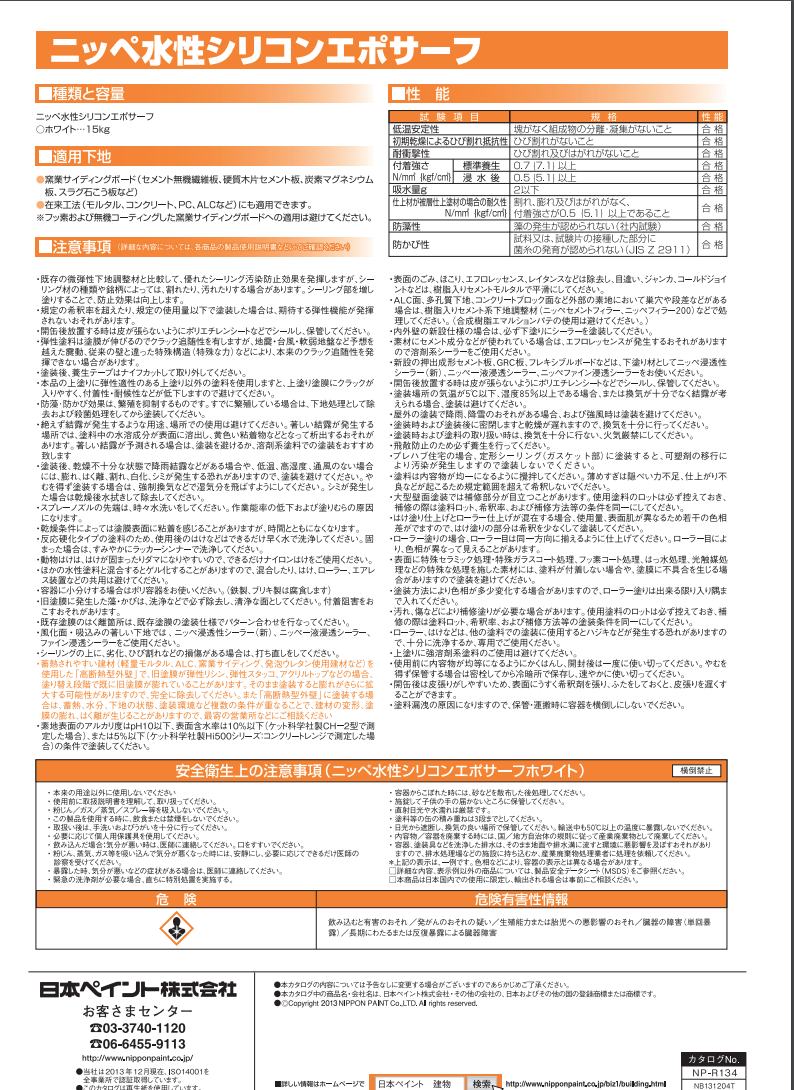 ニッペ 水性シリコンエポサーフ 外壁用下塗り材 15kg - 2