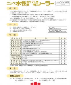 Alternative view of 水性ホワイトシーラー 15KG #アクリル樹脂エマルションを使用した、内外部に使用する下塗り塗料 #日本ペイント