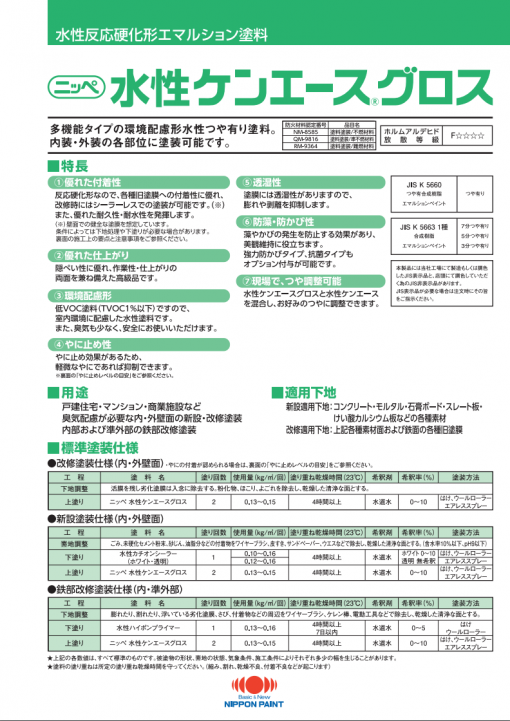 水性ケンエースグロス　白　＃多機能タイプの水性つや有り塗料。内装・外装の各部位に塗装可能です。＃日本ペイント