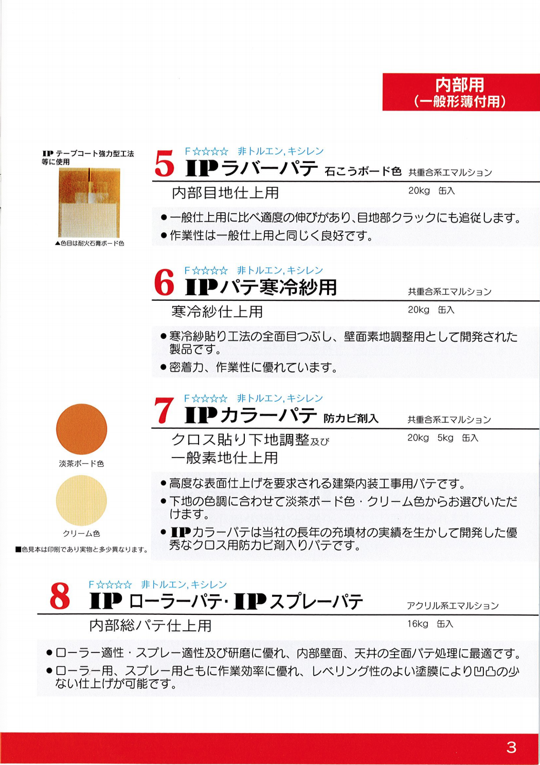 IPスプレーパテ 16KG ＃大規模総パテ工事に最適 –