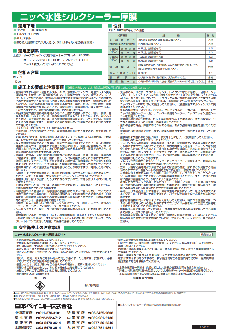 水性シルクシーラー厚膜 15KG ＃水性二重反応硬化形シーラー ＃日本ペイント –