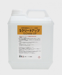 Alternative view of Sクリートアップ コンクリート改質強化剤 #バークス環境
