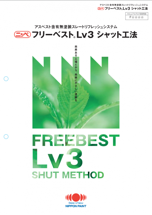 フリーベストR＆E　浸透剤　15KG　＃粉塵飛沫 防止剤　＃日本ペイント