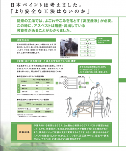 Alternative view of フリーベストR&E ホワイト/艶消しホワイト 15KG #アスベスト除去作業後に塗布することで、隙間などにわずかに残存するおそれのあるアスベスト繊維を固化し、発じんを防止します。