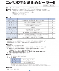 Alternative view of 水性シミ止めシーラー2 15KG #内部壁面および天井面の塗り替え、塩化ビニルクロス面塗装時の下塗り塗料。#日本ペイント #20250926