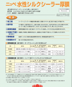 Alternative view of 水性シルクシーラー厚膜 15KG #水性二重反応硬化形シーラー #日本ペイント