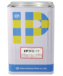 IP弾性パテ #弾性仕上げ・補修用 #インターナショナルペイント
