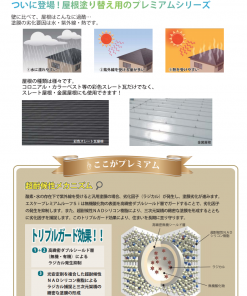Alternative view of エスケープレミアムルーフSi     #超耐候形二液NAD特殊シリコン樹脂屋根用塗料 #エスケー化研