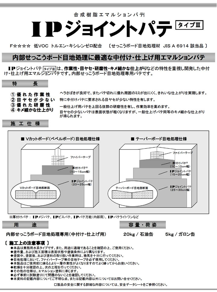 IPジョイントパテ