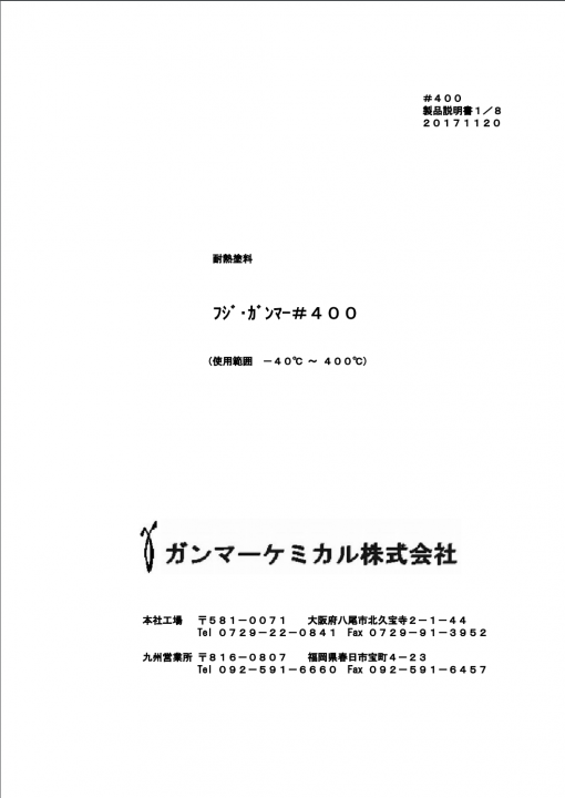 フジガンマー＃200　シルバー　＃プラント用：スタンダード耐熱塗料