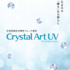 クリスタルアート