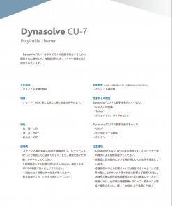 ダイナソルブCU-7　1QT　ポリイミドの皮膜を除去するために 開発された溶剤　＃取り寄せ品