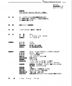 Alternative view of フジガンマー#300 プライマー(下塗り) グレー #プラント用:スタンダード耐熱塗料