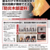 木守り専科　FIRE Protect専用　　防炎強化下塗り剤　FPベース　＃防炎木部塗料　＃ファイヤープロテクト専用