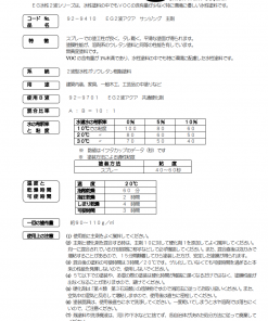 Alternative view of EG2液アクアサンジング 2.2KG セット