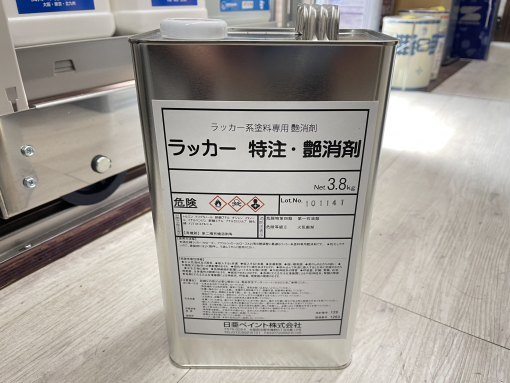ラッカー専用　特注・艶消剤　フラットベース　＃セローズ　＃セローズA2