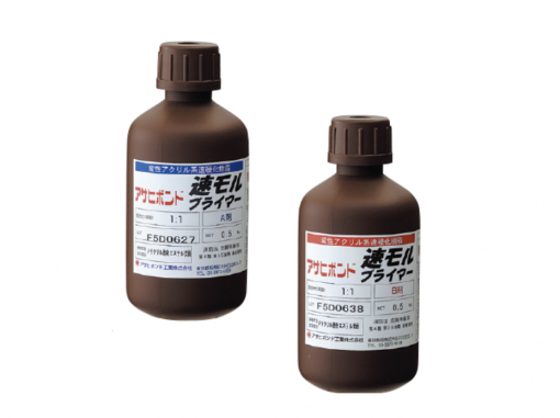 速モルプライマー　1KGセット　＃速モル専用プライマー　