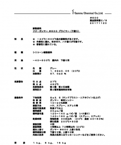 Alternative view of フジガンマー＃600　プライマー（下塗り）　グレー　＃プラント用：スタンダード耐熱塗料