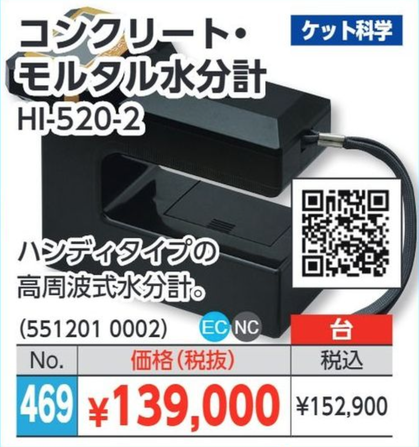 コンクリート・モルタル水分計 HI-520-2 – 塗料通販・ペンキ販売の