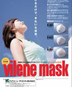 Alternative view of バイリーンマスク X-301 20枚入 #花粉や埃などの吸入防止に #バイリーン