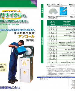 精和　溶剤再生機ｱﾝｺｰﾙURS-500SIJ 193500
