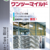 ワンツーマイルドSi #錆び止め兼用NAD型特殊樹脂金属部用塗料 #エスケー化研