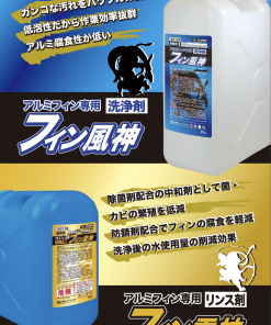 Alternative view of フィン雷神 10KG #除菌剤・防腐剤配合 #アルミフィン専用リンス剤 #ミッケル化学