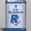 ラピッドクリーナー　18L　＃重汚染用強力洗浄剤 　＃溶剤配合の強力洗浄剤です。強力な浸透力、乳化力、分散力で、しつこい油汚れを素早く溶解・除去します。＃ミッケル化学