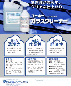 Alternative view of ガラスクリーナー #ガラス用洗浄剤 #弱アルカリ性 #原液使用 #ミッケル化学