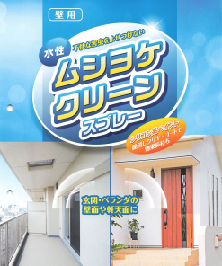 水性ムシヨケクリーンスプレー　300ml   　＃水性アクリルシリコン系艶消しクリヤータイプのムシヨケスプレー　＃新発想塗料