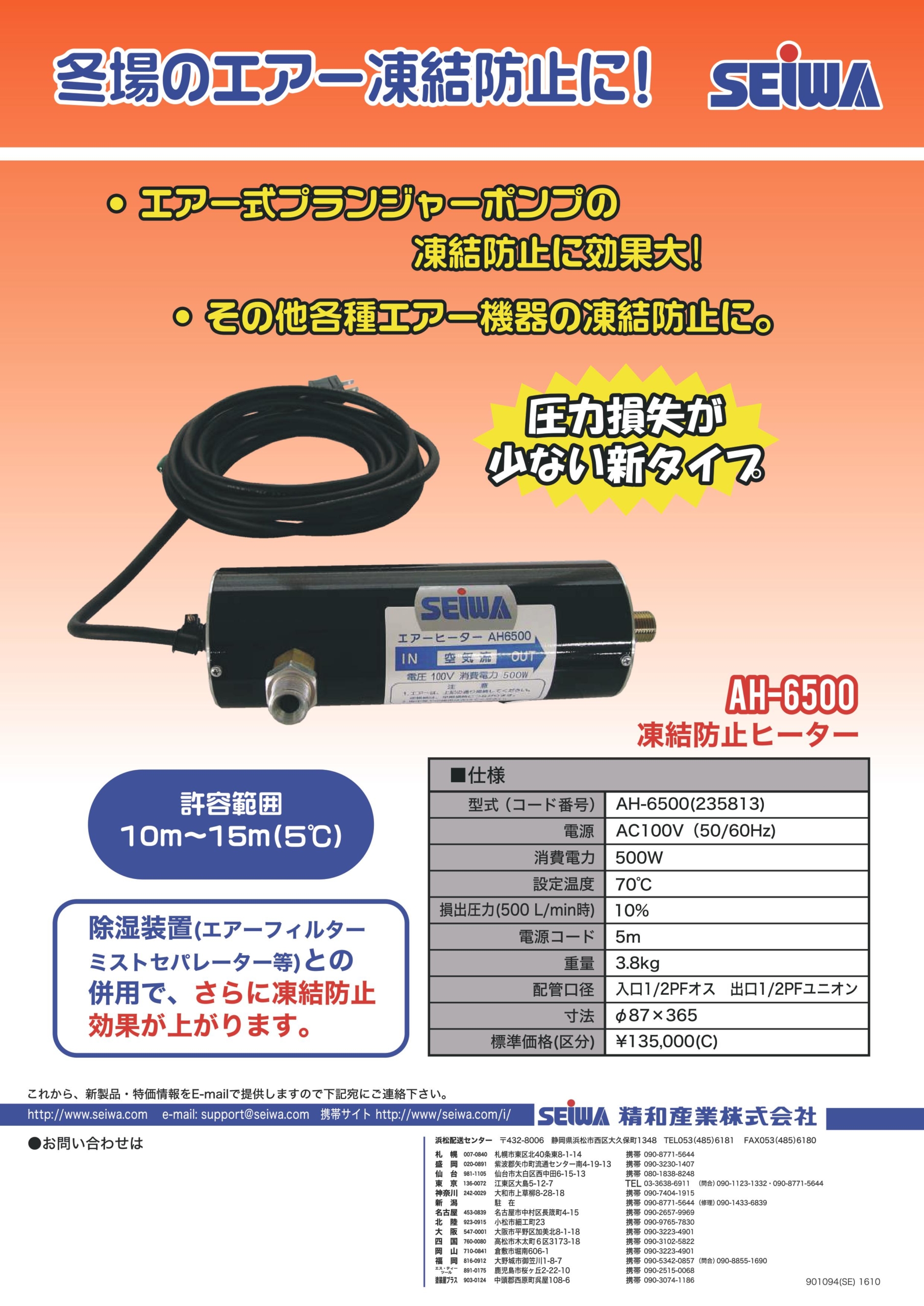 精和 エアヒーターAH-6500 #廃番商品 #冬場のエアー凍結防止に！ –