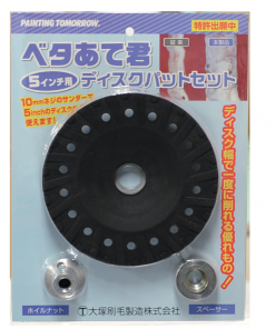 ベタあて君　ディスクパットセット