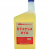 エアレスオイル