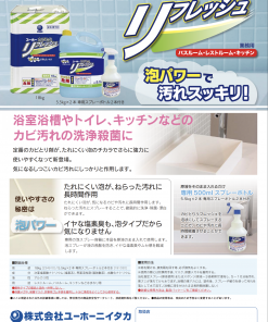 Alternative view of カビとりフレッシュ　＃泡パワーで汚れスッキリ。カビとり剤　＃泡の力で汚れに密着し、しつこいカビ汚れに長時間しっかり作用します　＃ミッケル化学