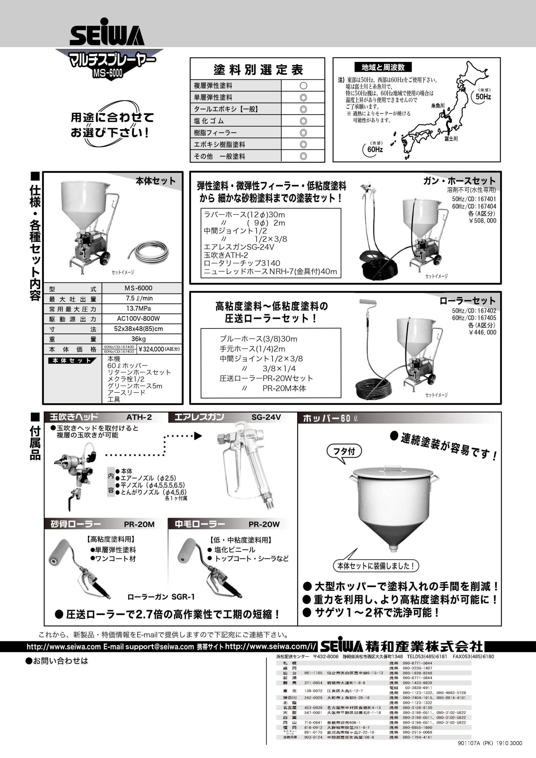 受賞店 サミーネット精和産業 ダイヤフラム エアレス マルチスプレーヤー MS-6000 ローラー用 セイワ 高粘度仕様エアレス 