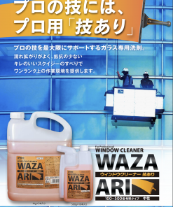 Alternative view of ウィンドウクリーナー　技あり　＃外装ガラス用洗剤　＃中性　＃希釈　＃ミッケル化学