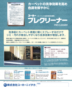 Alternative view of プレクリーナー　4L×4　＃カーペット洗浄用前処理剤　＃ミッケル化学