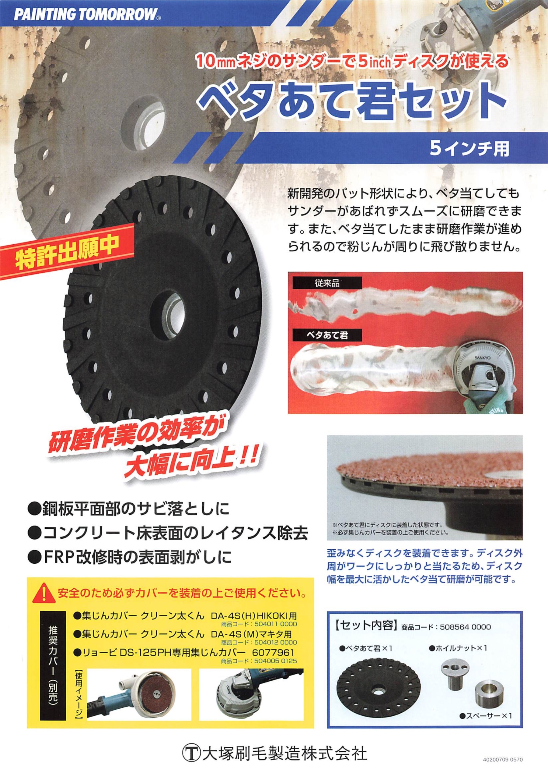 ベタあて君セット