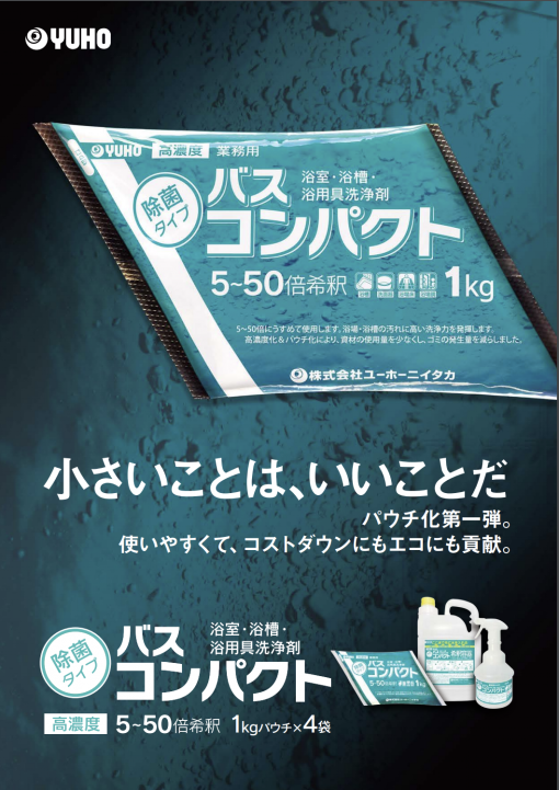 バスコンパクト　1KG×4　＃浴室・浴槽・浴用具洗浄剤　＃パウチタイプ高濃度浴室用中性洗剤　＃ミッケル化学